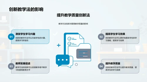 教学法新探讲解PPT模板