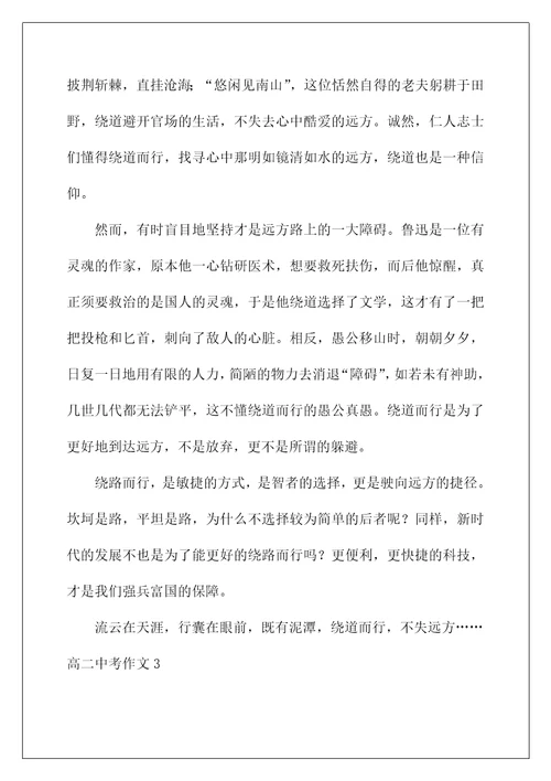 2022高二中考作文