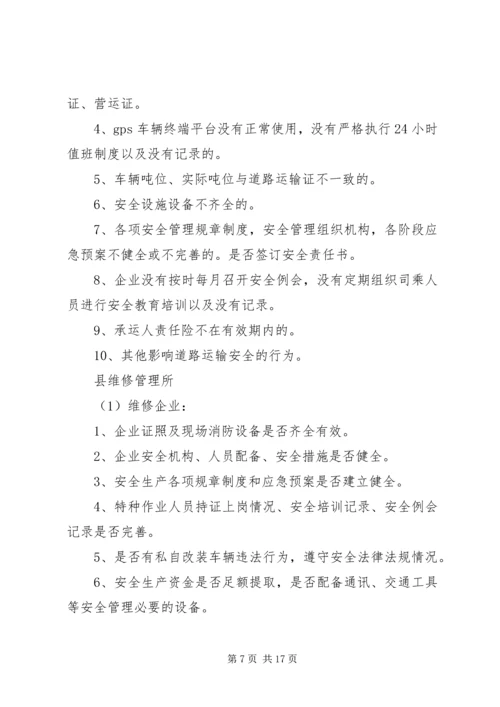 交通局安全生产监督检查工作计划.docx
