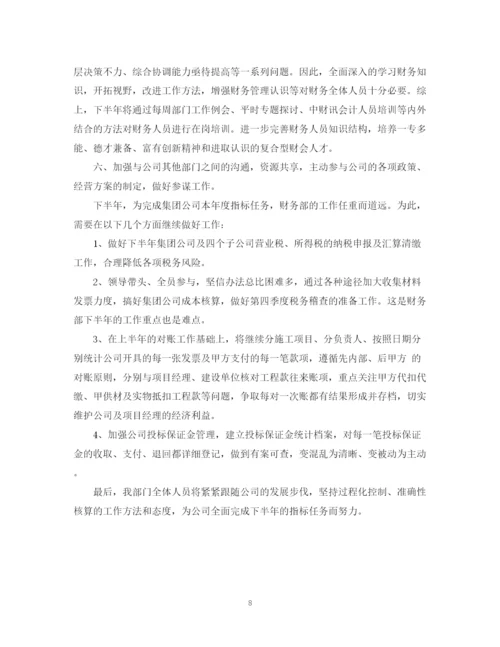 精编之关于公司财务部下半年工作计划范文.docx