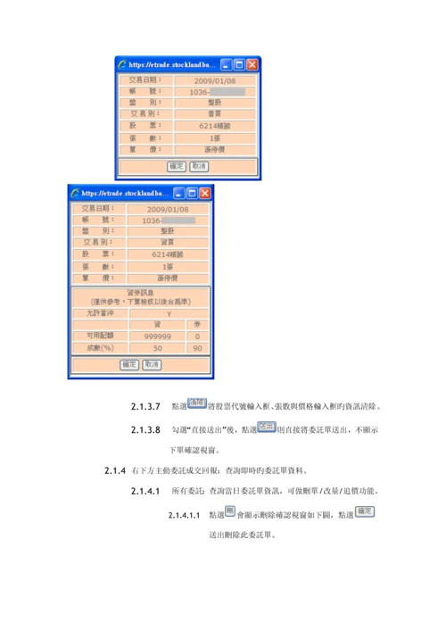 土地银行国内证券网路交易系统使用标准手册.docx