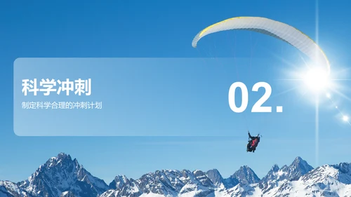 蓝色摄影风高考考前动员大会PPT模板