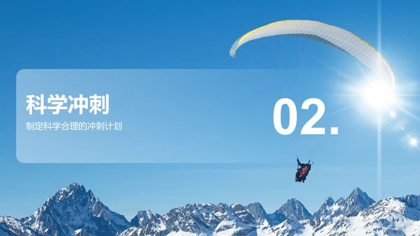 蓝色摄影风高考考前动员大会PPT模板