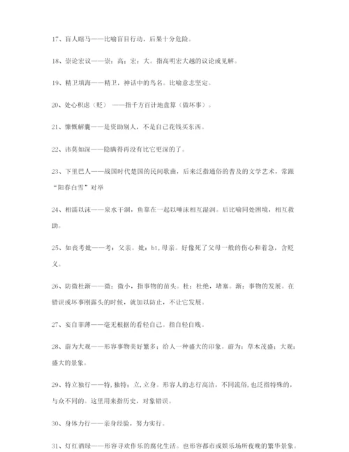 【热点成语】高考必备高频成语大全.docx