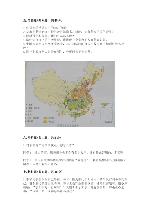 部编版六年级下册道德与法治期末测试卷附参考答案【满分必刷】.docx