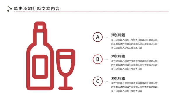 奢华红酒洋酒葡萄酒酒文化宣传PPT模板