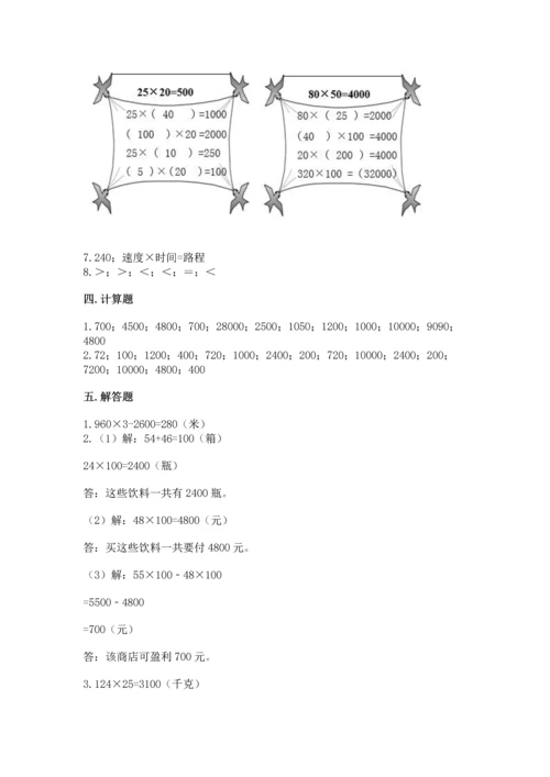 冀教版四年级下册数学第三单元 三位数乘以两位数 测试卷（夺冠）word版.docx
