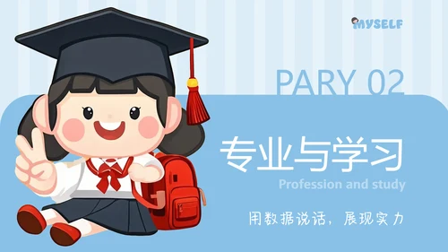 清新简约风卡通插画学生自我介绍PPT模板