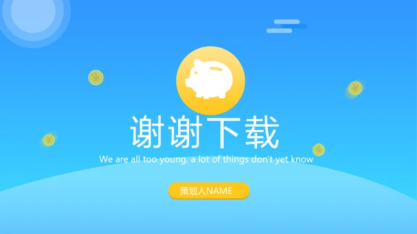 蓝色大气金融投资理财策划通用PPT