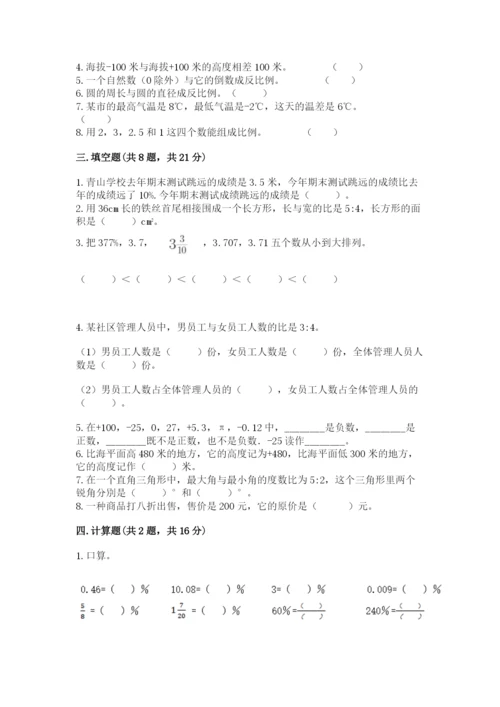 小升初六年级期末测试卷附参考答案【研优卷】.docx