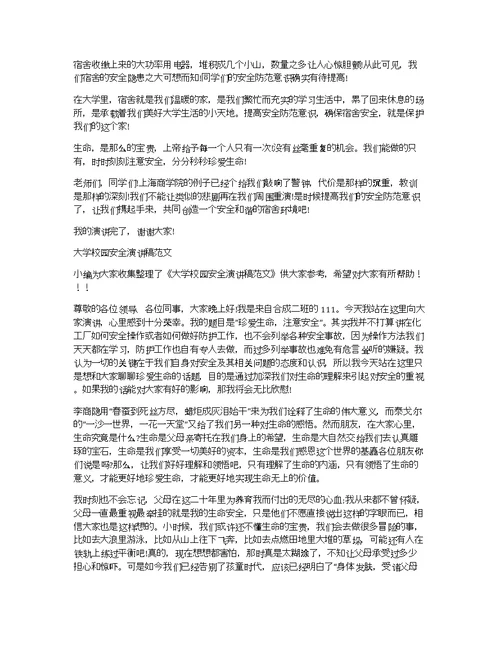 珍惜在大学校园的美好时光演讲稿范文