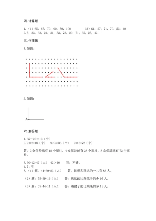 人教版二年级上册数学期末测试卷带答案（能力提升）.docx