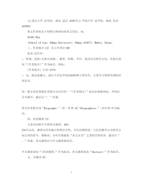 2022年一般型论文格式要求以及详细说明.docx