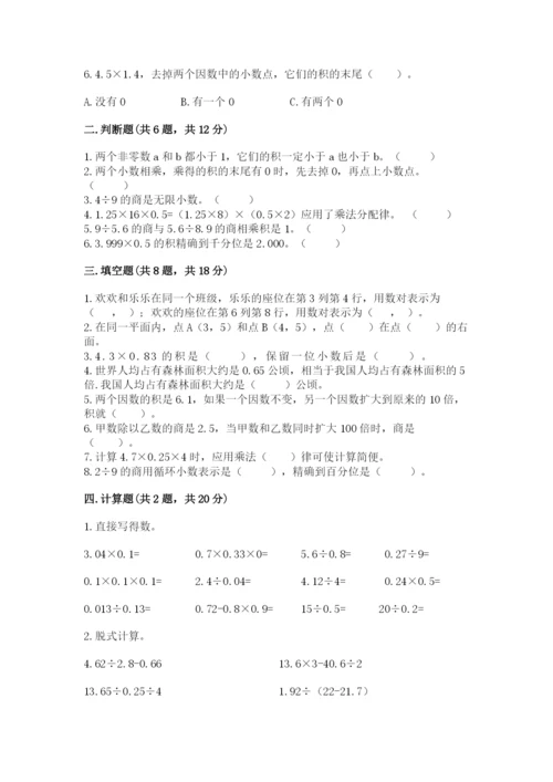 人教版五年级上册数学期中测试卷（典优）.docx