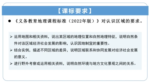 【大单元】第八章西北地区（单元解读）-八年级地理下册同步备课系列（人教版）