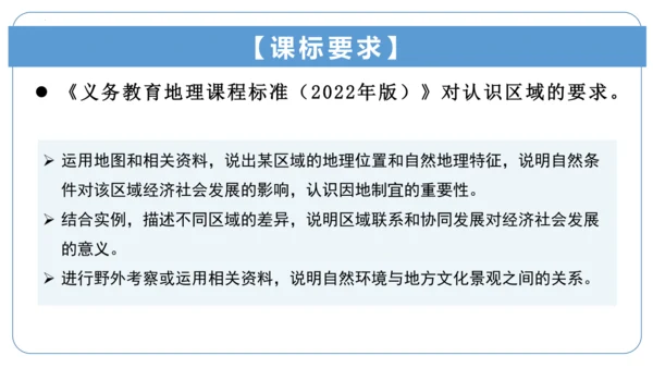 【大单元】第八章西北地区（单元解读）-八年级地理下册同步备课系列（人教版）