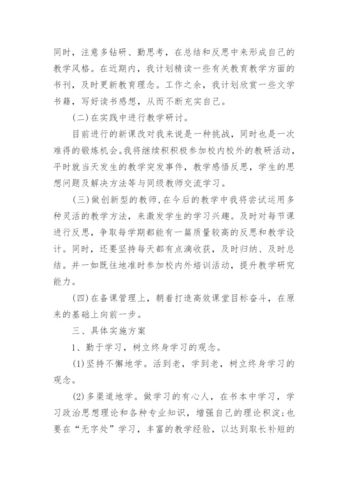 小学语文研修组校本研修计划.docx