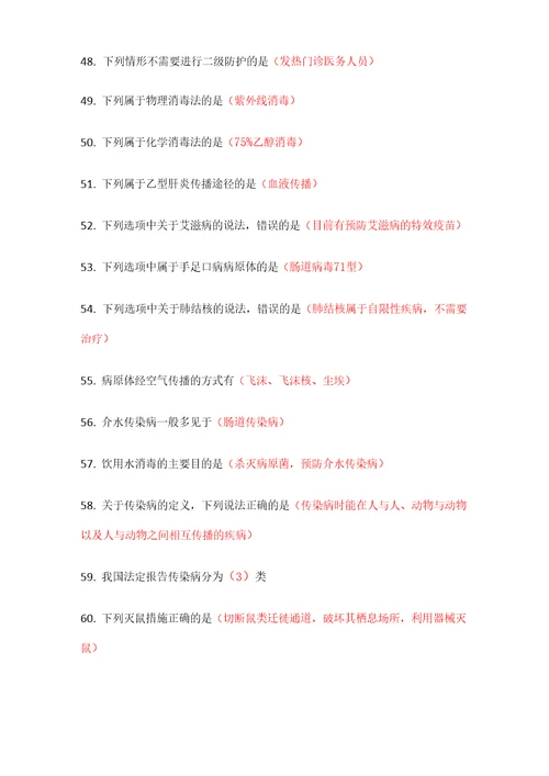 公共卫生防疫员考试试题及答案2020