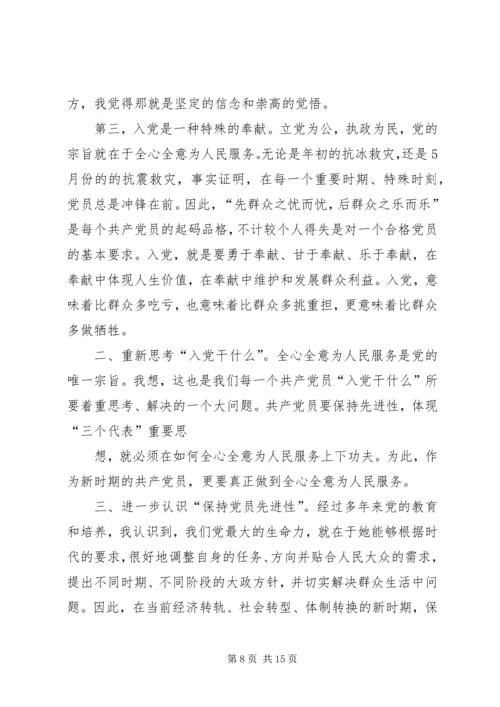 思想汇报对党的认识篇.docx
