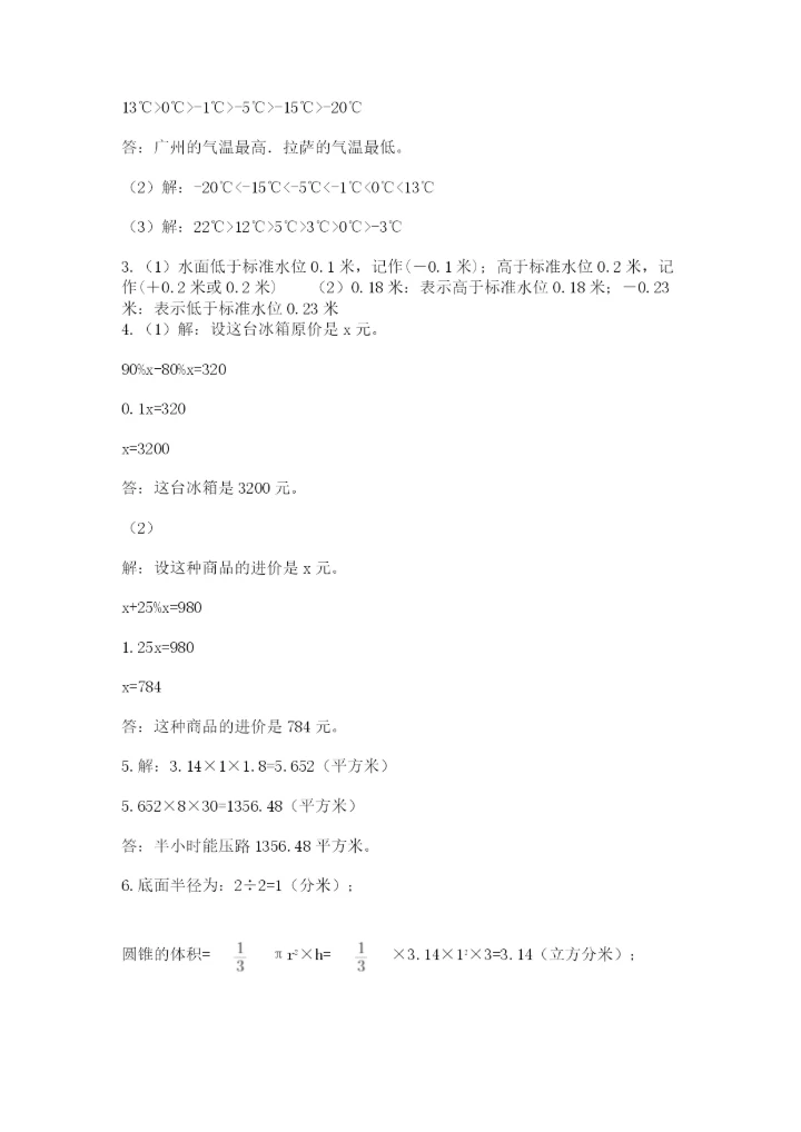 小升初数学考前检测试题附参考答案（精练）.docx