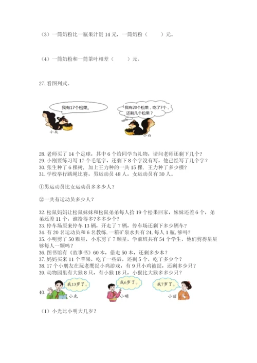一年级下册数学解决问题50道精品(含答案).docx