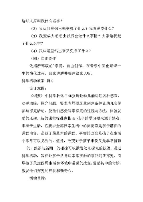 2022关于科学活动教案合集6篇