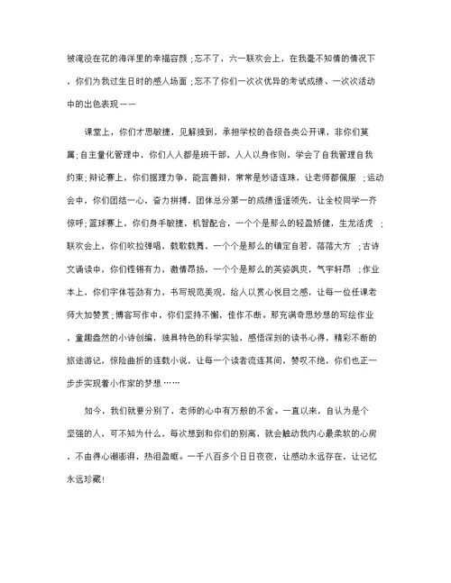 六年级毕业典礼班主任讲话发言稿范文