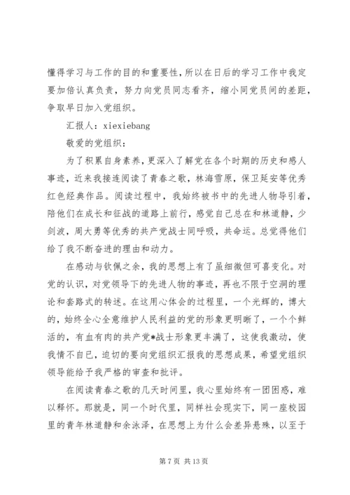 思想汇报之不断提高自己_1.docx