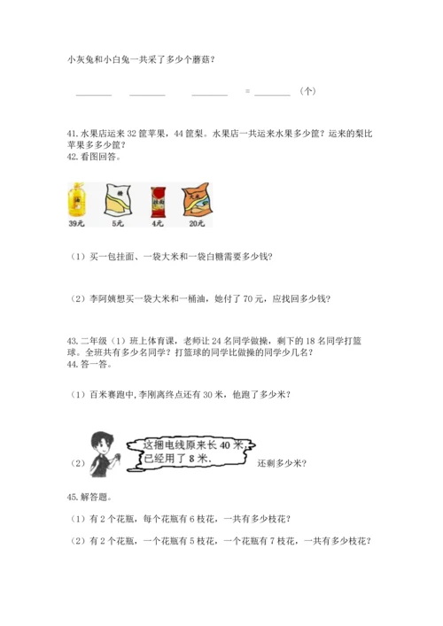 小学二年级上册数学应用题100道含下载答案.docx