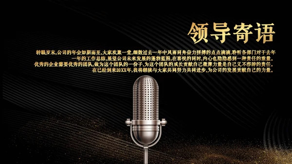 震撼开场企业年会暨颁奖典礼通用PPT模板