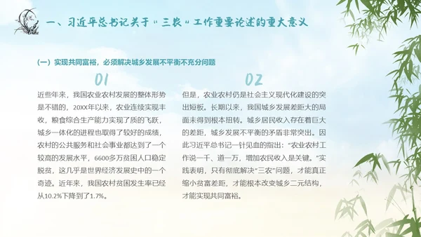 水墨山水背景学习于三农工作精神PPT