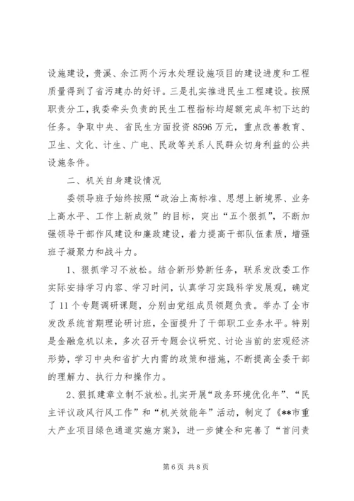 发改委人代会报告 (4).docx