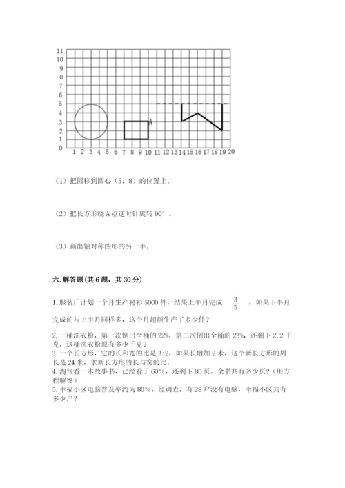 人教版六年级上册数学期末测试卷及参考答案【实用】.docx