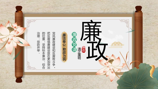 纪检监察党风廉政工作计划动态PPT
