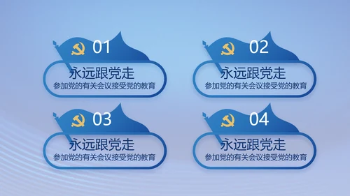 蓝色七一讲话党课党史学习教育PPT