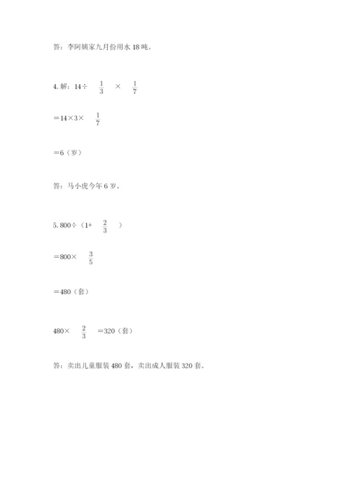 冀教版五年级下册数学第六单元 分数除法 测试卷及答案【最新】.docx