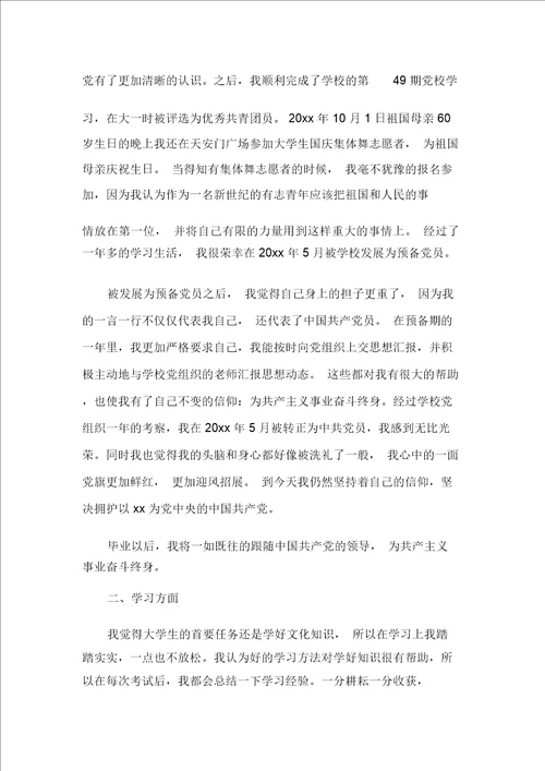 毕业生自我鉴定大学毕业生自我鉴定1500字范文