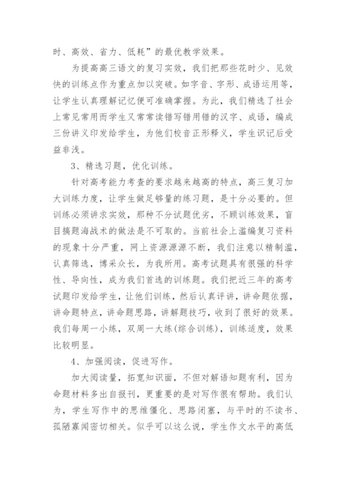 高三下学期语文教师个人工作总结_高三语文期末工作总结.docx