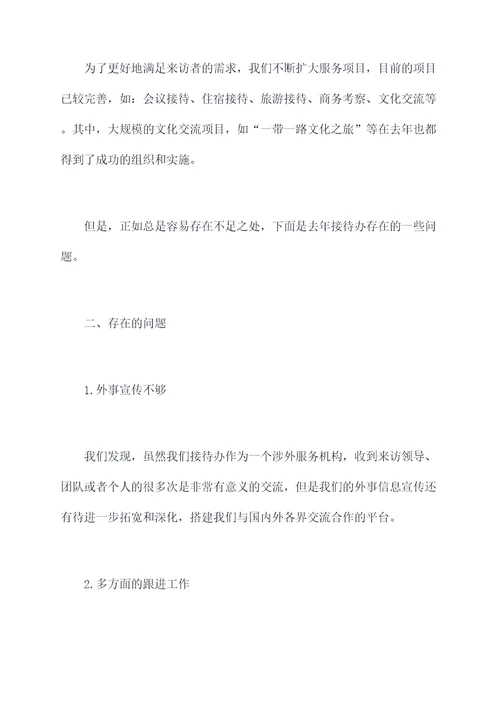 接待办年度述职报告
