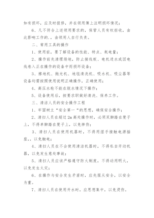 商场保洁员奖惩制度_1.docx