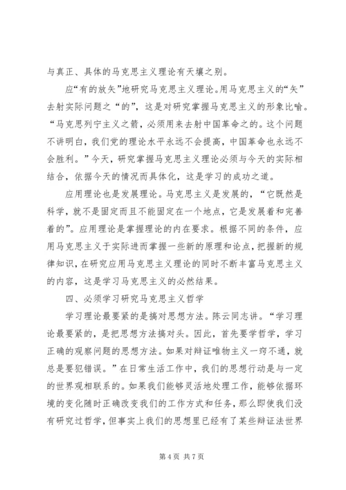 学习马克思主义理论心得体会 (3).docx