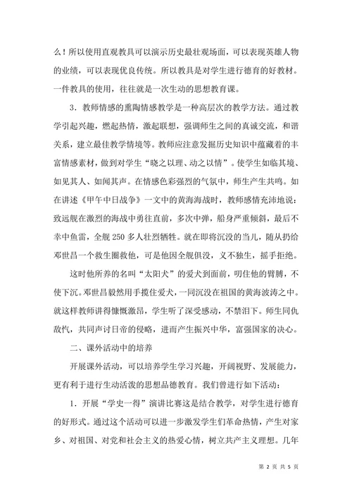 历史学科德育方法分析论文