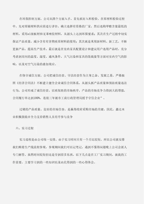 家具厂生产实习报告