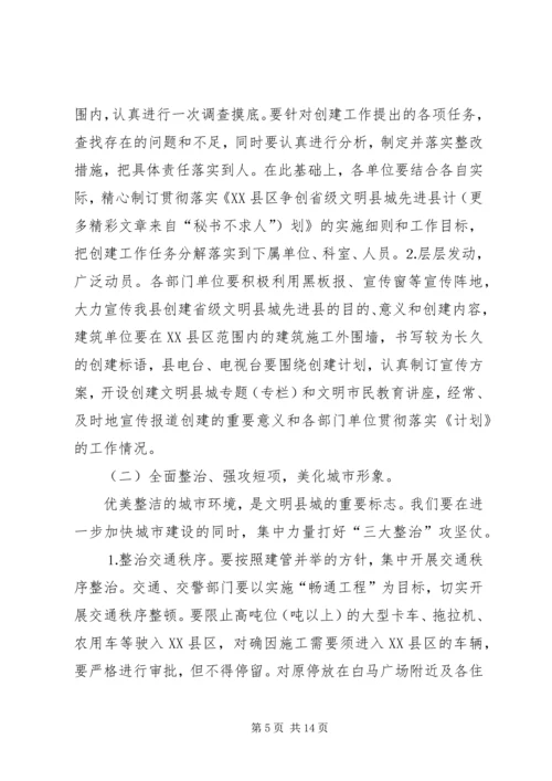 县委副书记在创建省级文明县城先进县动员会议上的讲话 (6).docx
