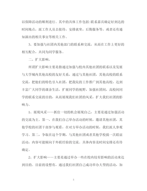精编之外联部新学期工作计划书.docx