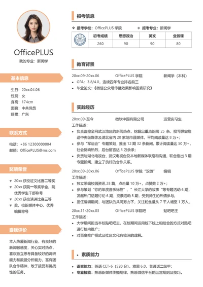 考研复试简历模板（通用型）