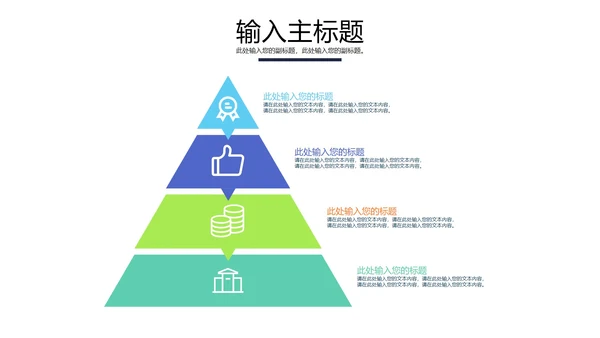 一键换色金字塔层级结构样式合集PPT模板