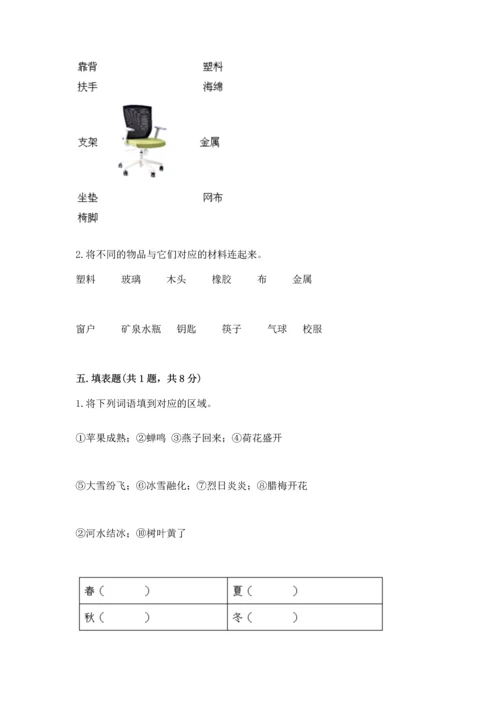 教科版科学二年级上册《期末测试卷》加下载答案.docx