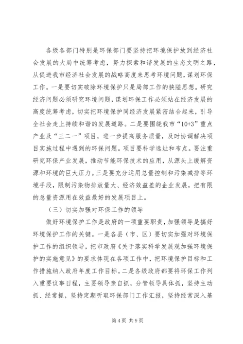 副市长在全市环保工作会议上的讲话.docx