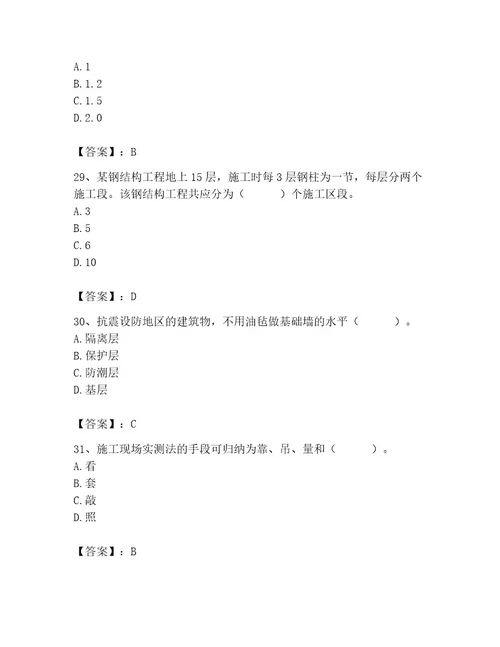 2023年施工员之土建施工专业管理实务题库精品（夺冠系列）